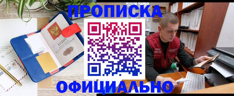 прописка для работы в Кизилюрте